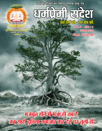 Dharmapremi Sandesh(Aug -2024)